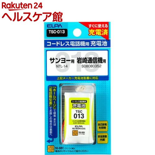 電話機用充電池 TSC-013(1コ)【エルパ(ELPA)】