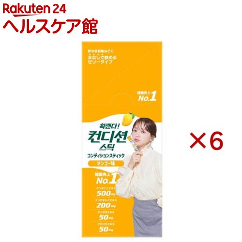 コンディションスティック マンゴー味(10包入×6セット(1包18g))【コンディションスティック】