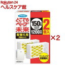 フマキラー どこでもベープ 虫よけ 未来 150日 取替え用(2個入×2セット)【どこでもベープ 未来】