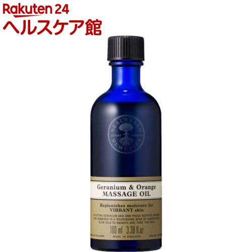 ニールズヤード ニールズヤード ゼラニウム&オレンジマッサージオイル(100mL)【ニールズヤード(Neal's Yard)】