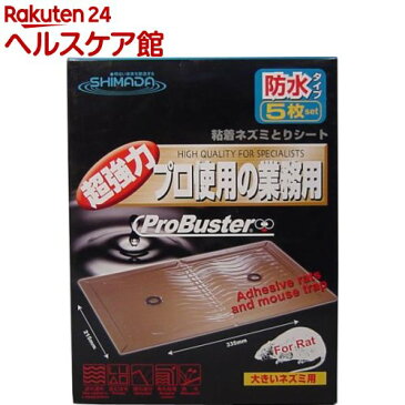 プロバスター ネズミとり プロ使用の業務用 防水大きいねずみ用(5枚入)【プロバスター】