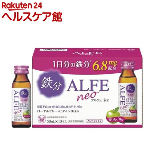 アルフェネオ(50ml*10本入)【アルフェ