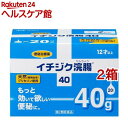 【第2類医薬品】イチジク浣腸 40(40g*20個入*2箱セット)【イチジク浣腸】