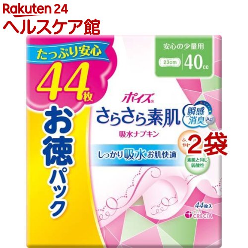 ポイズ さらさら素肌 吸水ナプキン 安心の少量用 40cc 44枚入*2袋セット 【ポイズ】