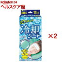 冷却シート(15枚入×2セット)【医食同源ドットコム】