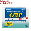 【第2類医薬品】イノセアグリーン(34包*3箱セット)【イノセア】