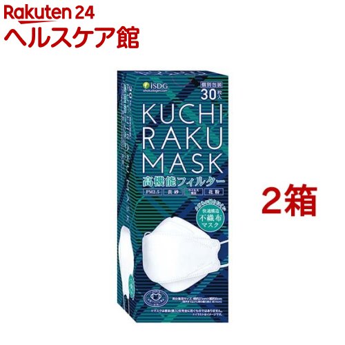 KUCHIRAKU MASK ホワイト(30枚入 2箱セット)【医食同源ドットコム】