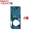 KUCHIRAKU MASK ホワイト 30枚入*2箱セット 【医食同源ドットコム】