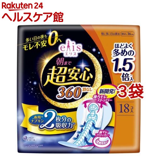 エリス 朝まで超安心 360 特に多い日の夜用 羽なし 36cm ほどよく多め(18枚入*3袋セット)【elis(エリス)】