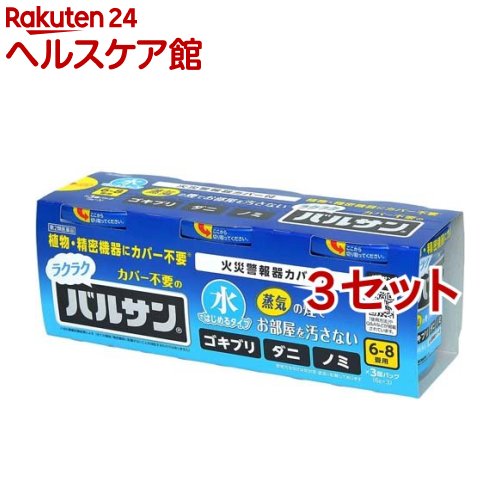 お店TOP＞医薬品＞虫さされ・殺虫剤＞殺虫剤(医薬品)＞殺虫剤 ダニ・ゴキブリ両用(医薬品)＞水ではじめるラクラクバルサン 6-8畳用 V00116 (6g*3個入*3セット)お一人様1セットまで。医薬品に関する注意文言【医薬品の使用期限】使用期限120日以上の商品を販売しております商品区分：第二類医薬品【水ではじめるラクラクバルサン 6-8畳用 V00116の商品詳細】●水につけるだけの簡単始動●少ない煙でスミズミまでよく効く●ご使用に際して、本品の説明文書(添付文書)を必ずお読みください【販売名】バルサンG【効能 効果】ゴキブリ、屋内塵性ダニ類、イエダニ、ノミ、トコジラミ(ナンキンムシ)、ハエ成虫、蚊成虫の駆除【用法 用量】★使用量(天井までの高さ2.5mを目安として)6〜8畳(10〜13平方メートル)に1個【成分】有効成分：メトキサジアゾン 20％、d・d-T-シフェノトリン 5％添加物としてプロピレングリコール、ジプロピレングリコール、ソルビタン脂肪酸エステル、香料、法定色素、その他3成分【注意事項】★使用上の注意・してはいけないこと(守らないと副作用・事故などが起こりやすくなります。)1.病人、妊婦、小児は薬剤(煙)に触れないようにしてください。2.煙を吸い込まないよう注意してください。3.煙が出始めたら部屋の外に出て、所定時間(2時間)以上経過しないうちに入室しないでください。4.使用後は充分に換気をしてから中に入ってください。・相談すること1.煙を吸って万一身体に異常を感じたときは、できるだけこの説明文書を持って直ちに本品がオキサジアゾール系殺虫剤とピレスロイド系殺虫剤の混合剤であることを医師に告げて、診療を受けてください。2.今までに薬や化粧品等によるアレルギー症状(発疹、発赤、かゆみ、かぶれなど)を起こしたことのある人は、使用前に医師、薬剤師又は登録販売者に相談してください。・その他の注意1.定められた使用方法、使用量を厳守してください。2.煙を感知するタイプの火災警報器・火災報知器、微粒子を感知するタイプのガス警報器は、反応することがあります。特に直下では使用しないでください。警報器に覆いなどをした場合には、絶対にとり忘れないようにして、必ず元に戻してください。火事と間違われないよう、近所にくん煙中であることを伝言してください。大規模な駆除や夜間に使う場合は、消防署に連絡してください。3.食品、食器、おもちゃ、飼料、寝具、衣類、貴金属、仏壇仏具、美術品、楽器、はく製、毛皮、光学機器などに直接煙が触れないようにしてください。また、ペット、観賞魚、水生生物は部屋の外に出してください。4.ブルーレイディスク、DVD、CD、MD、フロッピーディスク、磁気テープなどは直接煙に触れるとまれに障害を起こすことがあるので、専用ケースに収納してください。大型コンピューターのある所では使用しないでください。5.銅、シンチュウ、亜鉛メッキ、銀メッキ製のものは変色することがあるので、覆いをするか部屋の外に出してください。6.紙、衣類、寝具類、ポリ袋やプラスチック製品など燃えやすい物が倒れるなどで本品使用中に覆いかぶさると変色や熱変性を起こすことがあるので、必ず届かない所に移してから本品を使用してください。7.薬剤が皮膚に付いたときは、石鹸でよく洗い、直ちに水でよく洗い流してください。8.加えた水が少なく、未反応薬剤が残った場合には、再び水を加えると薬剤が反応し熱くなりますので、水を加えないでください。・保管及び取扱い上の注意1.飲食物、食器及び飼料などと区別し、直射日光や火気・湿気を避け、小児の手の届かない温度の低い場所に保管してください。2.使用後の容器は、各自治体の廃棄方法に従い捨ててください。【医薬品販売について】1.医薬品については、ギフトのご注文はお受けできません。2.医薬品の同一商品のご注文は、数量制限をさせていただいております。ご注文いただいた数量が、当社規定の制限を越えた場合には、薬剤師、登録販売者からご使用状況確認の連絡をさせていただきます。予めご了承ください。3.効能・効果、成分内容等をご確認いただくようお願いします。4.ご使用にあたっては、用法・用量を必ず、ご確認ください。5.医薬品のご使用については、商品の箱に記載または箱の中に添付されている「使用上の注意」を必ずお読みください。6.アレルギー体質の方、妊娠中の方等は、かかりつけの医師にご相談の上、ご購入ください。7.医薬品の使用等に関するお問い合わせは、当社薬剤師がお受けいたします。TEL：050-5577-5042email：kenkocom_4@shop.rakuten.co.jp【原産国】日本【ブランド】バルサン【発売元、製造元、輸入元又は販売元】レック※説明文は単品の内容です。商品に関するお電話でのお問合せは、下記までお願いいたします。受付時間：平日9：00‐16：00レック 03-3527-2650バルサン 03-6661-9941リニューアルに伴い、パッケージ・内容等予告なく変更する場合がございます。予めご了承ください。・単品JAN：4580543941627広告文責：楽天グループ株式会社電話：050-5577-5042・・・・・・・・・・・・・・[虫除け・虫さされ薬・殺虫剤/ブランド：バルサン/]