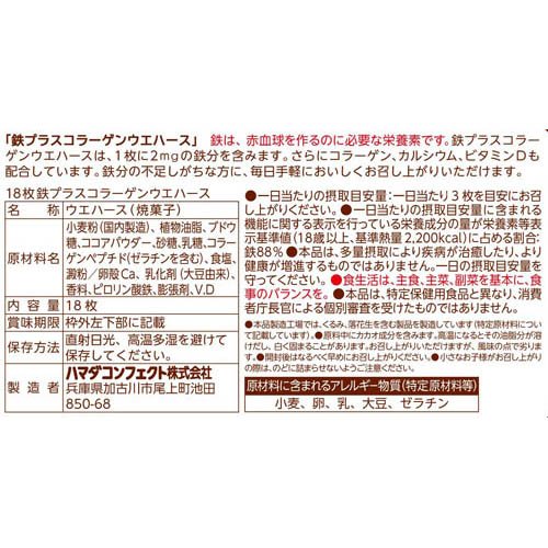 鉄プラスコラーゲンウエハース(18枚入×20セット)