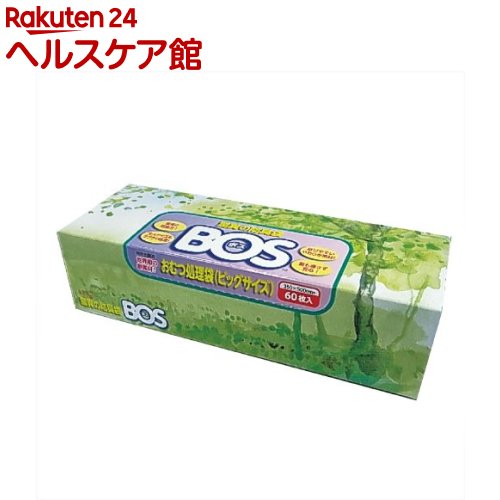 防臭袋 BOS(ボス) ビッグタイプ 大人用おむつ処理用(60枚入)【防臭袋BOS】