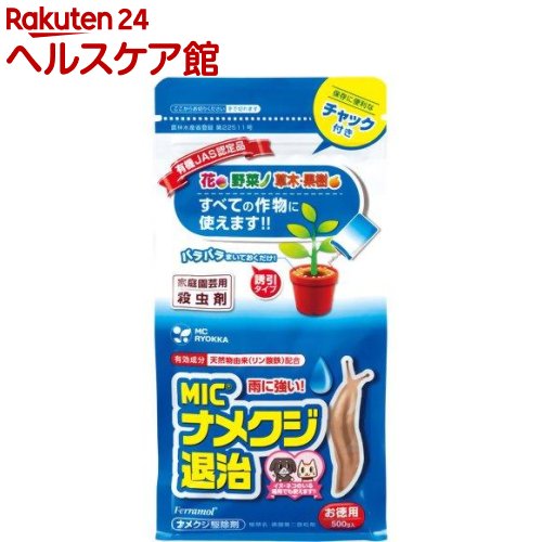 楽天市場 エムシー緑化 ナメクジ退治 500g エムシー緑化 ケンコーコム