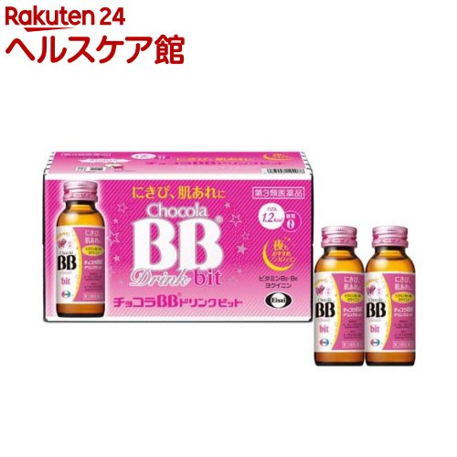 【第3類医薬品】チョコラBBドリンクビット(50ml*10本入)【チョコラBB】[肌あれ にきび 口内炎 ビタミンB2 ドリンク剤]