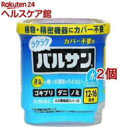 【第2類医薬品】水ではじめるラクラクバルサン 12-16畳用 V00080(12g*2個セット)【バルサン】