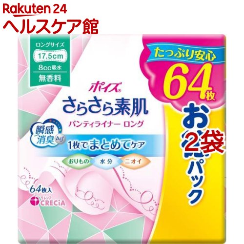 ポイズ さらさら素肌 パンティライナー ロング175 無香料 8cc 64枚入*2袋セット 【ポイズ】