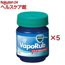 ヴィックス ヴェポラッブ(50g×5セット)【ヴィックス】
