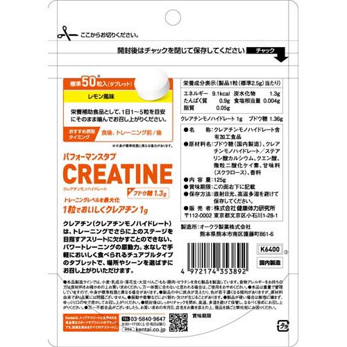 楽天24 ヘルスケア館のKentai(ケンタイ) パフォーマンスタブ CREATINE K6400(125g×3セット)【kentai(ケンタイ)】｜アングル2