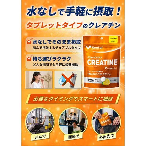 楽天24 ヘルスケア館のKentai(ケンタイ) パフォーマンスタブ CREATINE K6400(125g×3セット)【kentai(ケンタイ)】｜アングル3