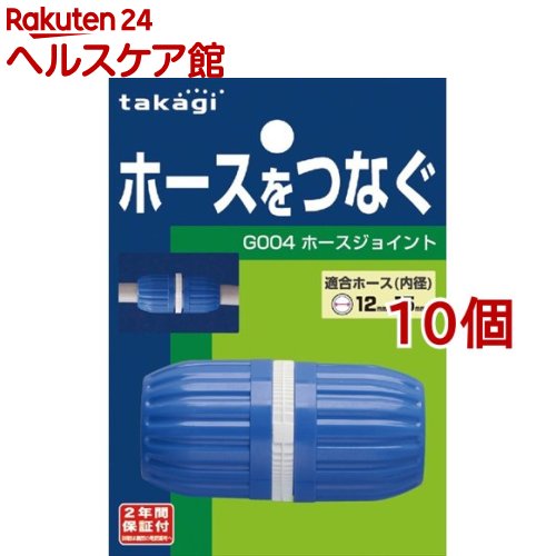 Other - ホースジョイント G004FJ(10個セット)