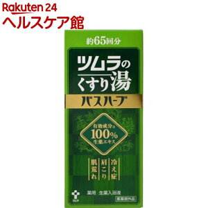 ツムラのくすり湯 バスハーブ(650ml)【ツムラのくすり湯】[入浴剤]