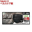 スパンレース不織布カラーマスク ブラック(40枚入*2箱セット)【医食同源ドットコム】