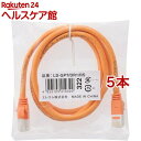 エレコム LANケーブル CAT6 EU RoHS指令準拠 爪折れ防止 1m オレンジ LD-GPT/DR1/RS(5本セット)【エレコム(ELECOM)】