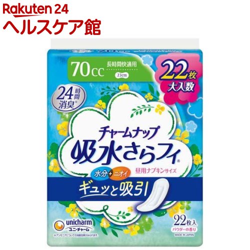 チャームナップ 吸水さらフィ 長時間快適用 羽なし 70cc 23cm(22枚入)【チャームナップ】