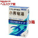 【第2類医薬品】「クラシエ」漢方 小青竜湯エキス顆粒SII(10包*3箱セット(セルフメディケーション税制対象))