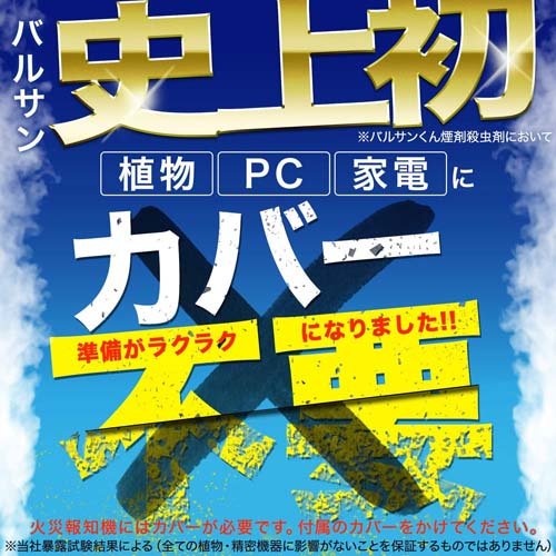 【第2類医薬品】水ではじめるラクラクバルサン 12-16畳用 V00080(12g*8個セット)【...
