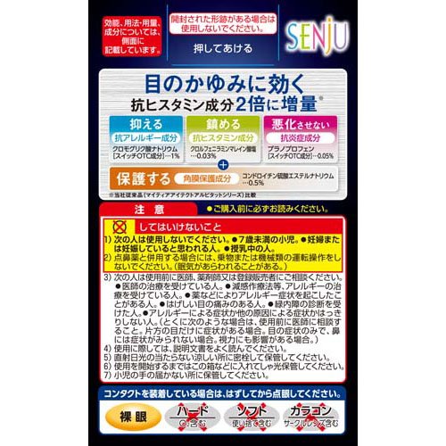 【第2類医薬品】マイティアアルピタットEXα(セルフメディケーション税制対象)(15ml)【マイティア】 2