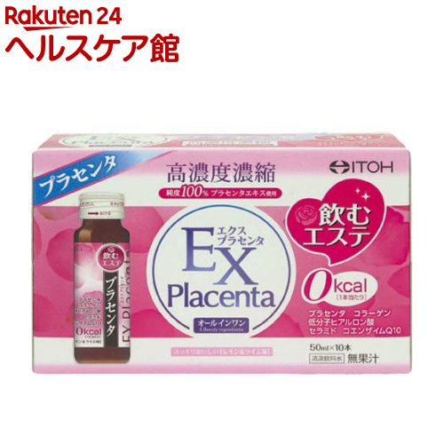 エクスプラセンタ(50ml*10本入)【エクスプラセンタ】