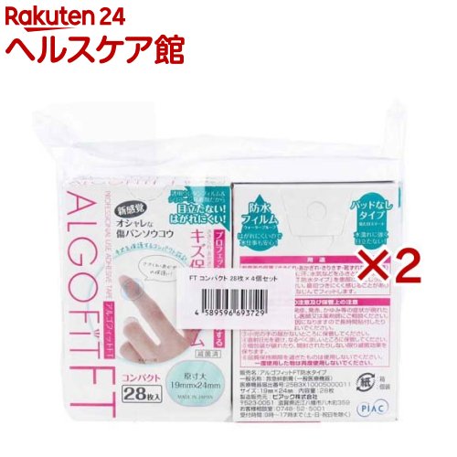 Rakuten - アルゴフィットFT 防水タイプ キズ保護フィルム コンパクトサイズ(4個入×2セット(1個28枚入))【アルゴフィット】