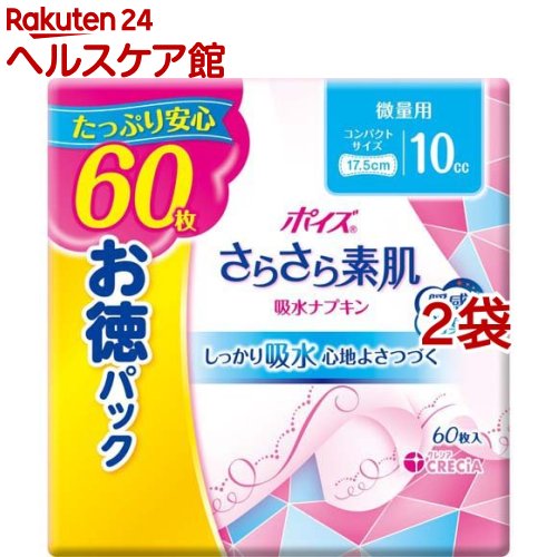 ポイズ さらさら素肌 吸水ナプキン 微量用 10cc(60枚入*2袋セット)【ポイズ】