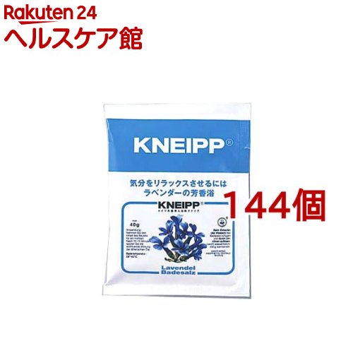 クナイプ ラベンダー バスソルト ヘルスケア館 バスソルト バスソルト 入浴剤 クナイプ ラベンダー 40g 144個セット クナイプ Kneipp 楽天24 クナイプ クナイプ Kneipp