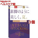 アツギ 夏 ヌーディベージュ 素脚のように美しく ATSUGI