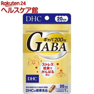 DHC ギャバ(GABA) 20日分(20粒(7.9g))【DHC サプリメント】
