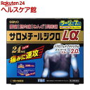 【第2類医薬品】サロメチールジクロLα(7枚入(セルフメディケーション税制対象))【サロメチール】