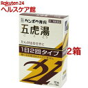 【第2類医薬品】「クラシエ」漢方 五虎湯エキス顆粒SII(10包*2箱セット(セルフメディケーション税制対象))