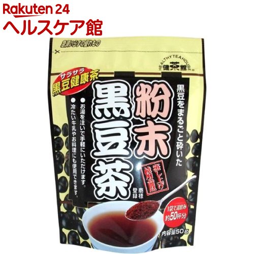 健茶館 粉末黒豆茶(50g)【健茶館】