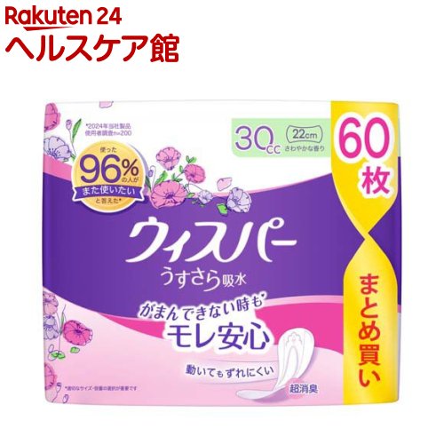 ウィスパー うすさら吸水 30cc 吸水ケア 吸水ナプキン 大容量(60枚入)【ウィスパー】(4.0)