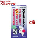【第3類医薬品】ストナ のどスプレー(25ml*2箱セット)【ストナ】