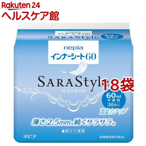 ネピア インナーシート60(20枚入*18袋セット)【ネピア(nepia)】