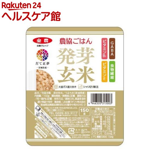 ラドファ 農協発芽玄米ごはん 宮城