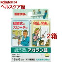 【第2類医薬品】アガラン錠(18錠*2箱セット)