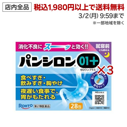 【第2類医薬品】パンシロン01プラス