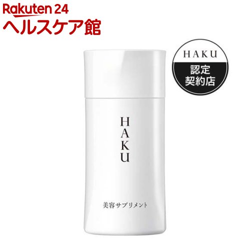 ハク 乳液 HAKU 美容サプリメント(90粒入)【HAKU】[資生堂]