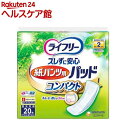 ライフリー ズレずに安心 紙パンツ用尿とりパッド コンパクト 2回吸収(20枚入)【ライフリー 中度インナー】