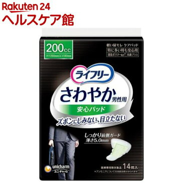 ライフリー 男性用さわやかうす型パッド 200cc 特に多い時も安心用 26cm(14枚入)【ライフリー(さわやかパッド)】