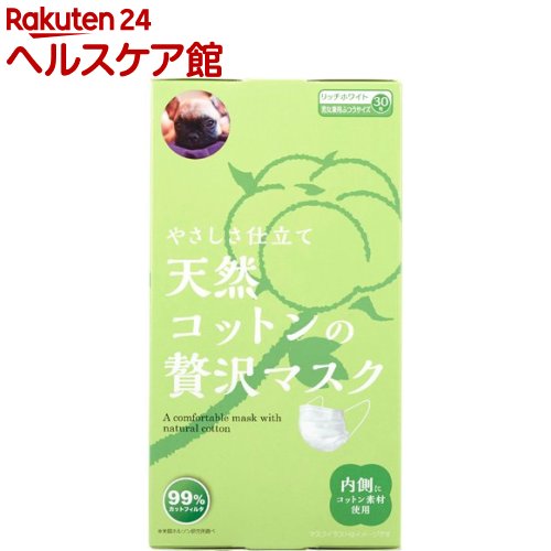 原田産業 天然コットンの贅沢マスク 男女兼用 ふつうサイズ リッチホワイト(30枚入)[花粉対策 風邪対策 予防]